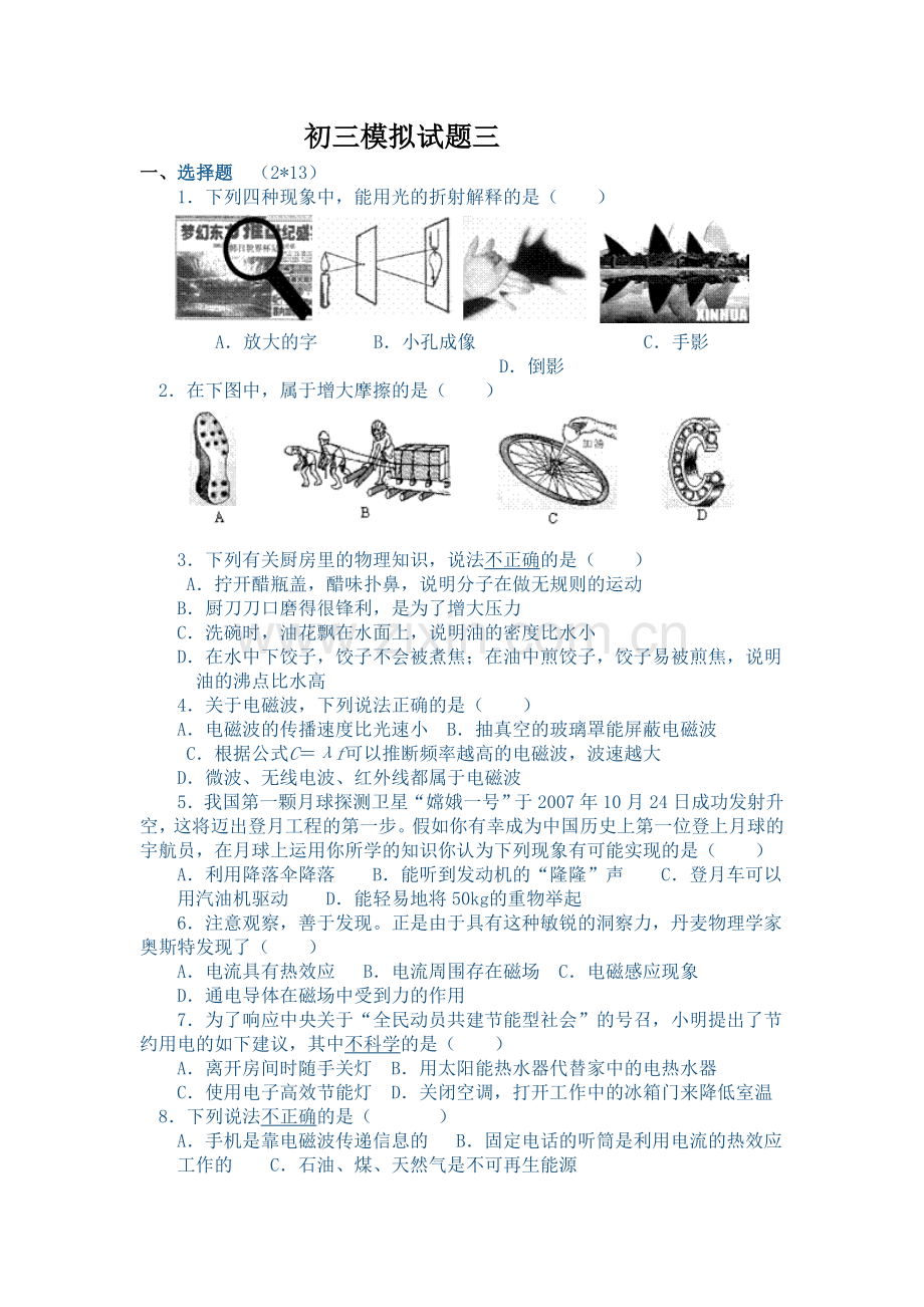 初三模拟试题三.doc_第1页