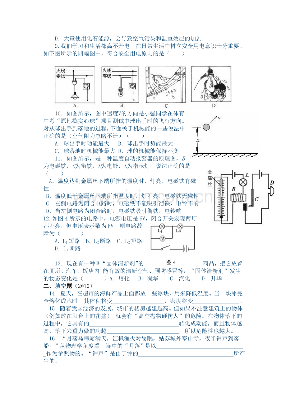 初三模拟试题三.doc_第2页