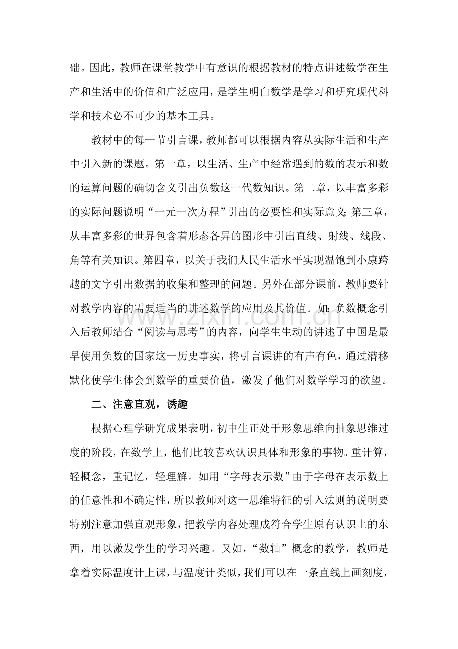 浅谈中学生数学学习的兴趣.doc_第2页