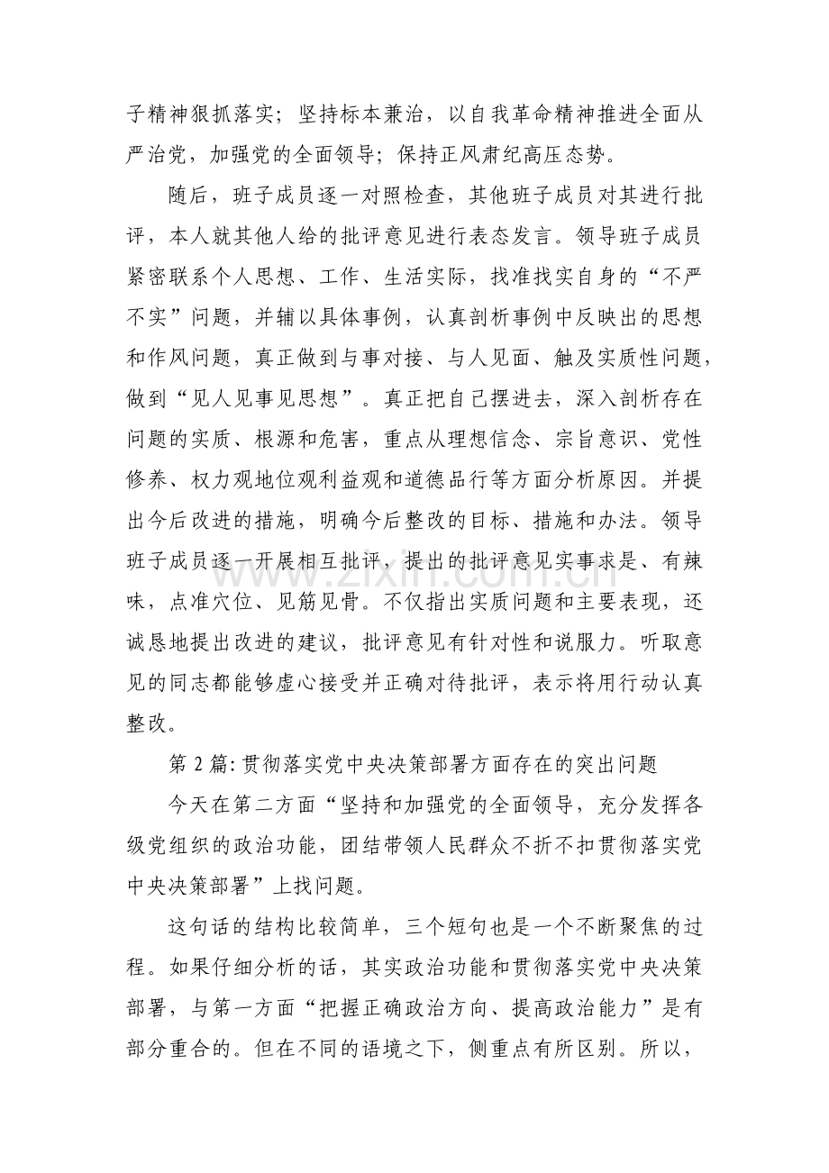 贯彻落实党中央决策部署方面存在的突出问题【五篇】.pdf_第2页