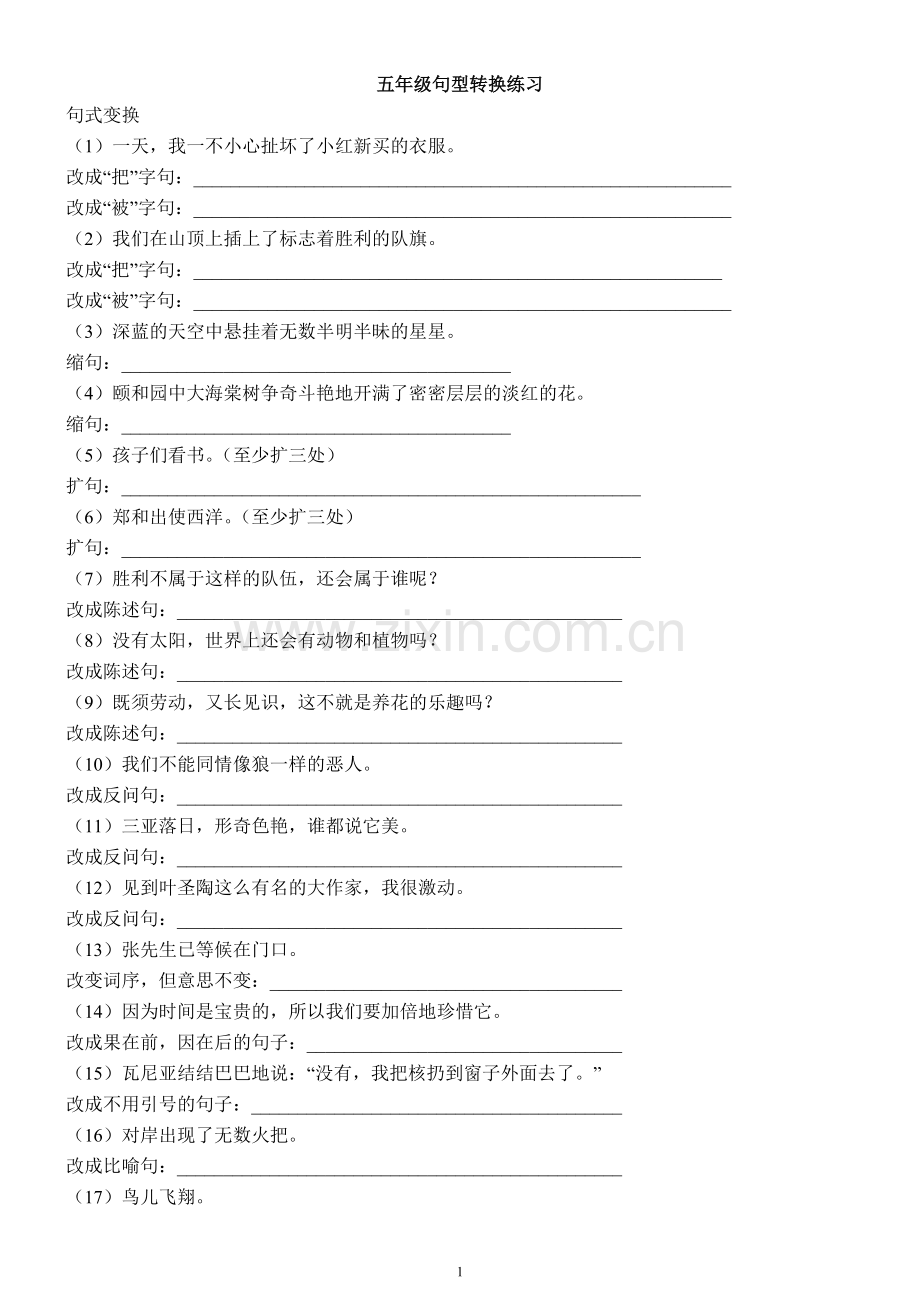 小学五年级语文句子专项练习及病句修改整理.doc_第1页