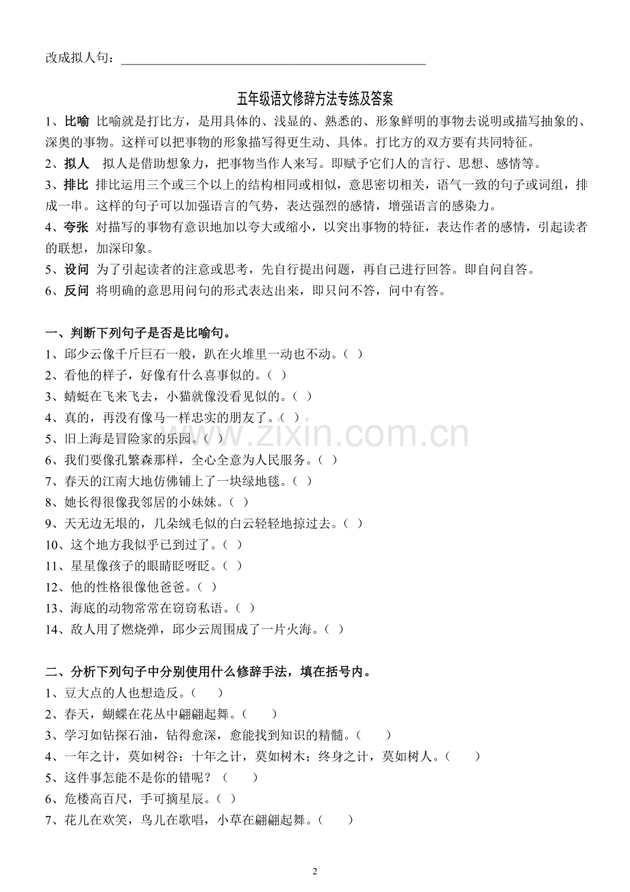 小学五年级语文句子专项练习及病句修改整理.doc_第2页