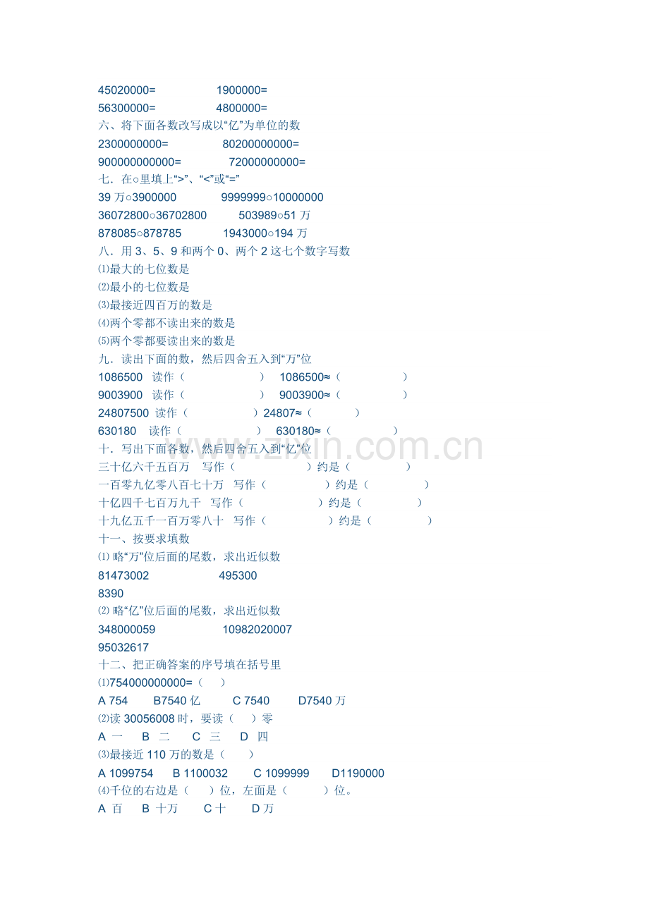 四年级数学第一单元复习卷.doc_第2页