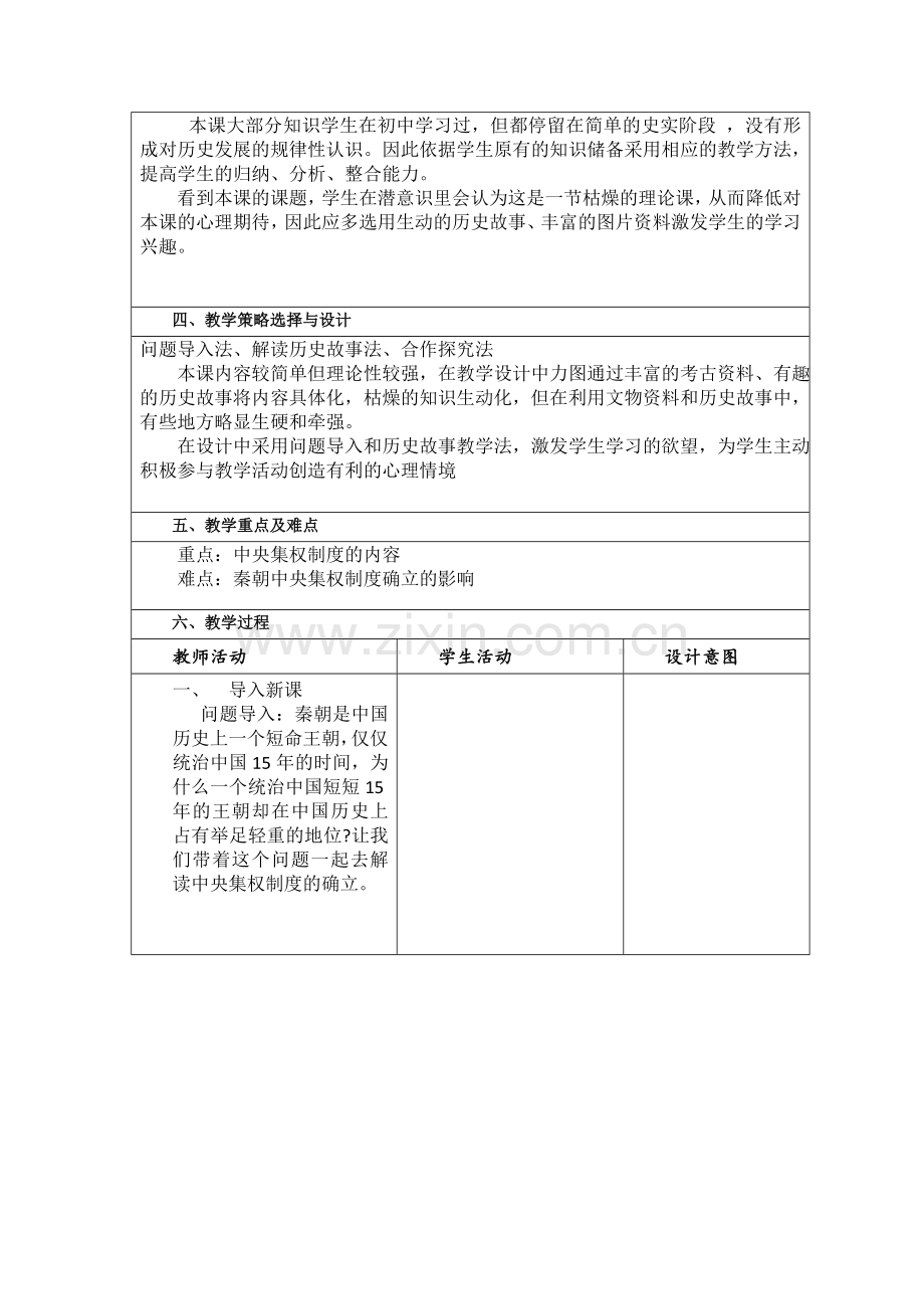 高中历史教学设计.doc_第2页