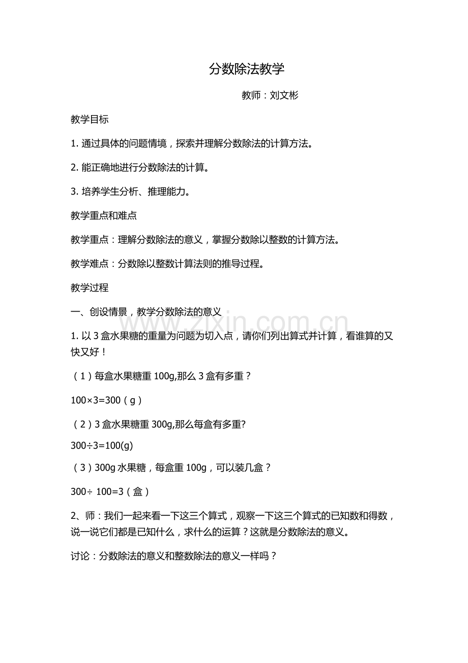 分数除法教学设计.docx_第1页