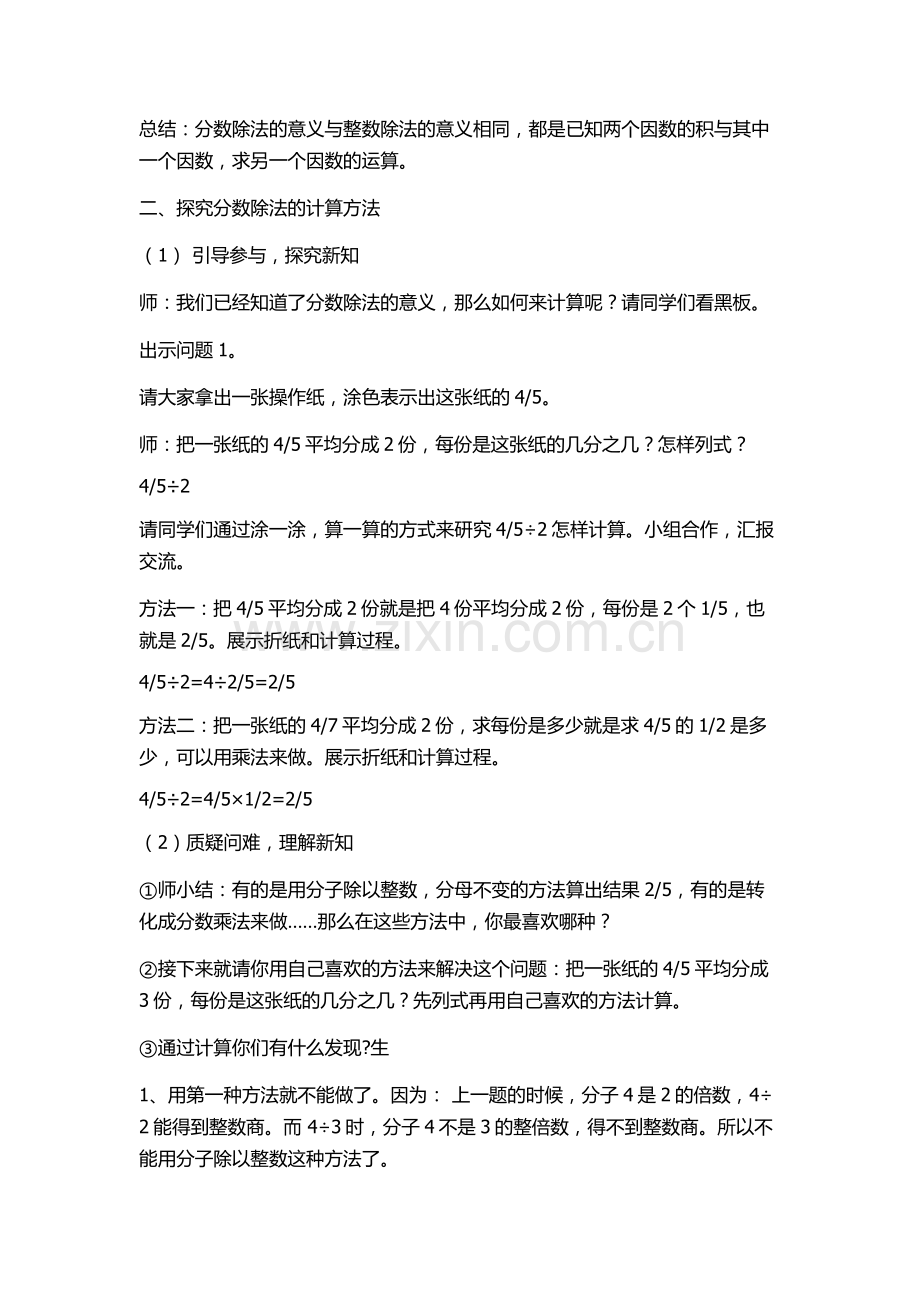 分数除法教学设计.docx_第2页