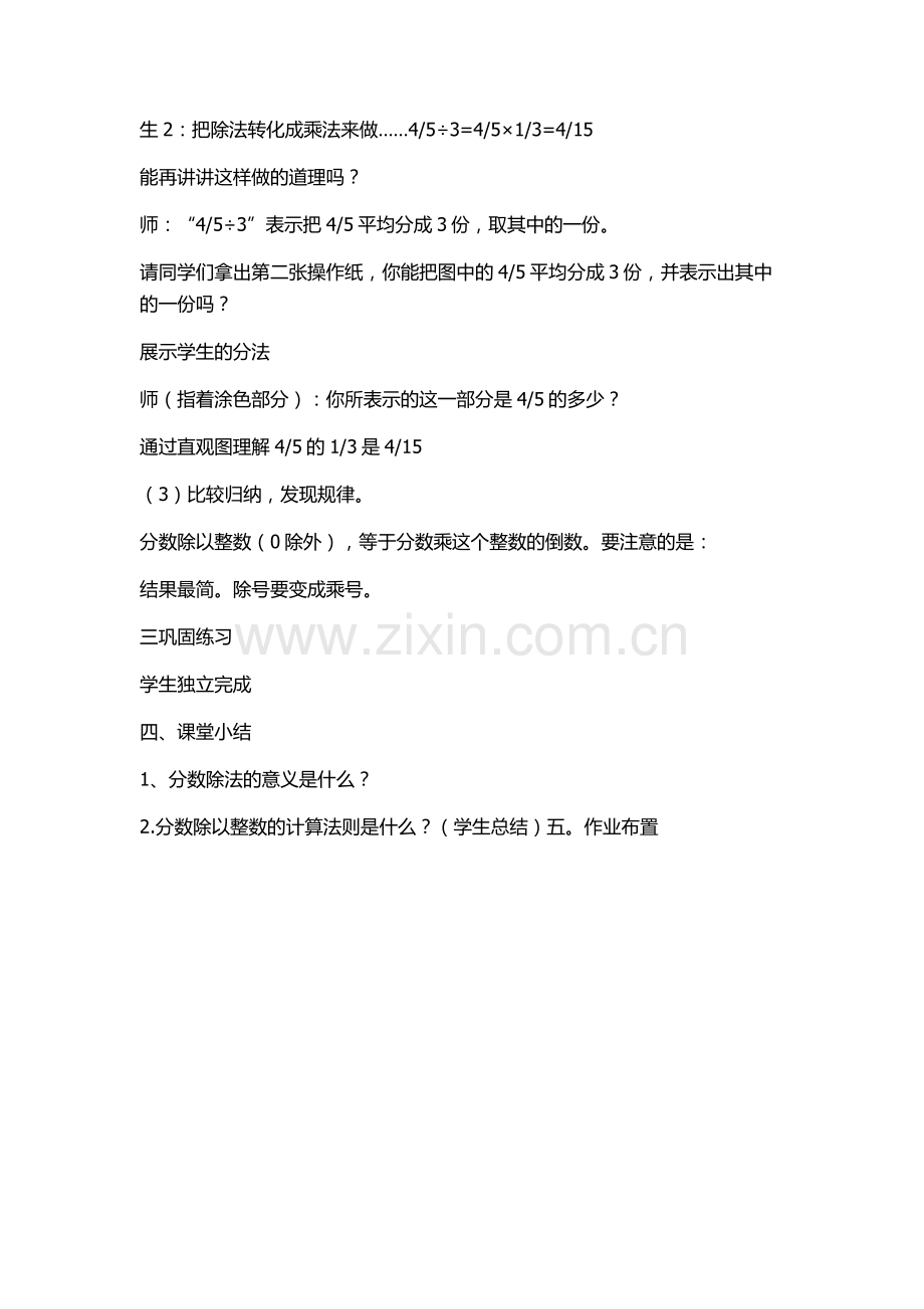 分数除法教学设计.docx_第3页