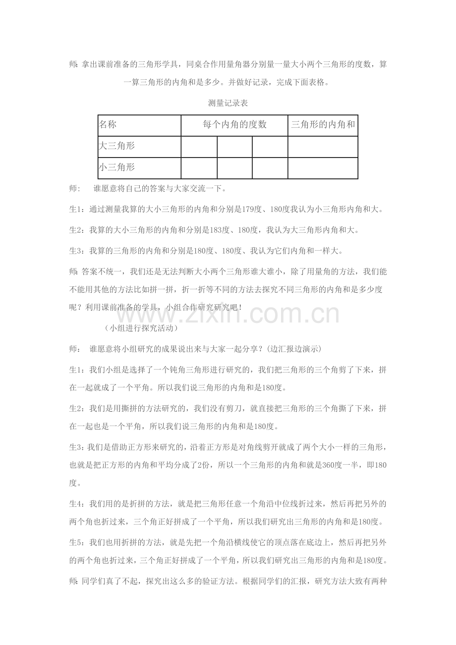 人教版小学数学第八册.doc_第2页