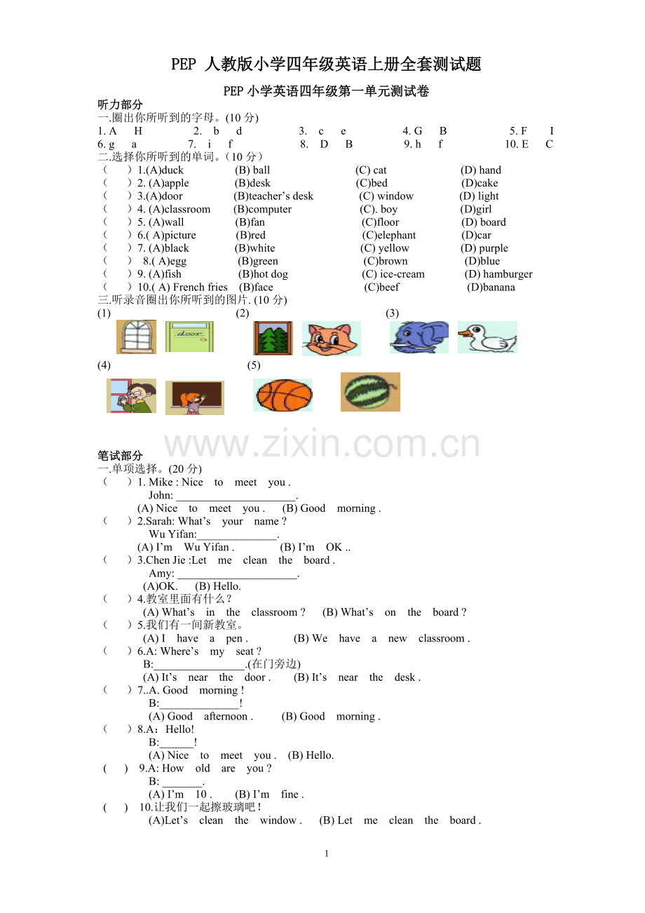 PEP_人教版小学四年级英语上册全套测试题.doc_第1页