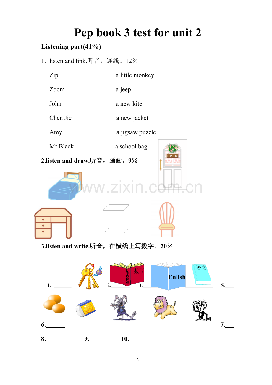 PEP_人教版小学四年级英语上册全套测试题.doc_第3页