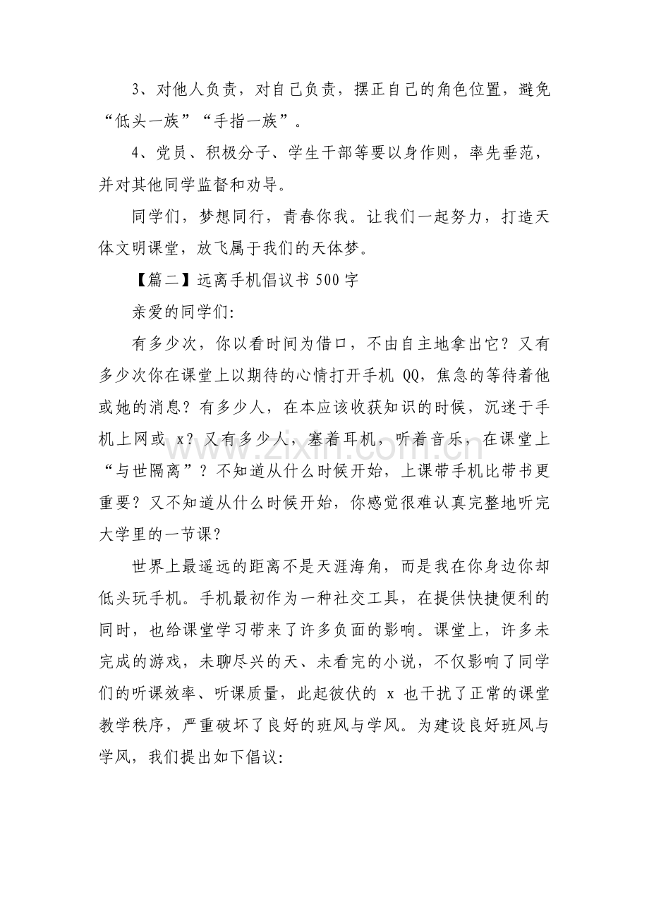 远离手机倡议书500字(通用3篇).pdf_第2页