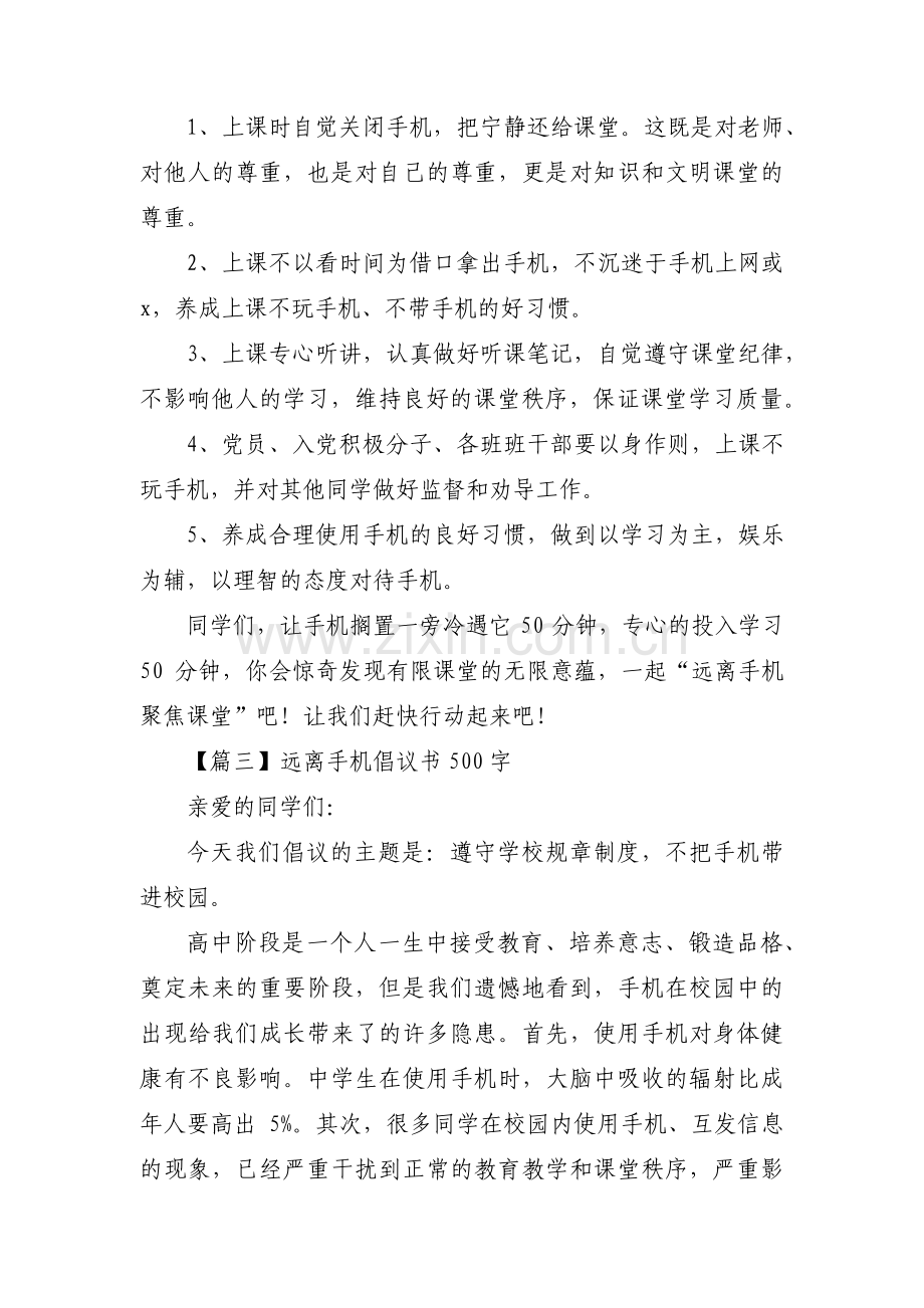 远离手机倡议书500字(通用3篇).pdf_第3页