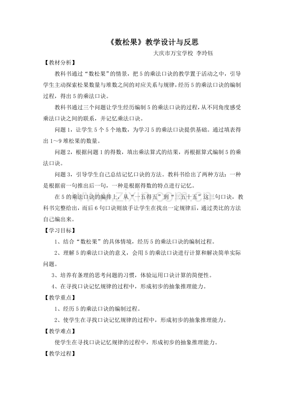 《数松果》教学设计与反思.doc_第1页