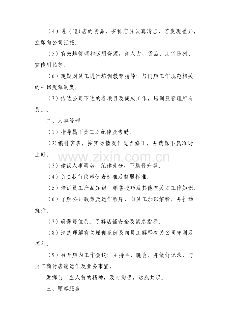 水果店店长岗位职责范文(通用3篇).pdf_第3页