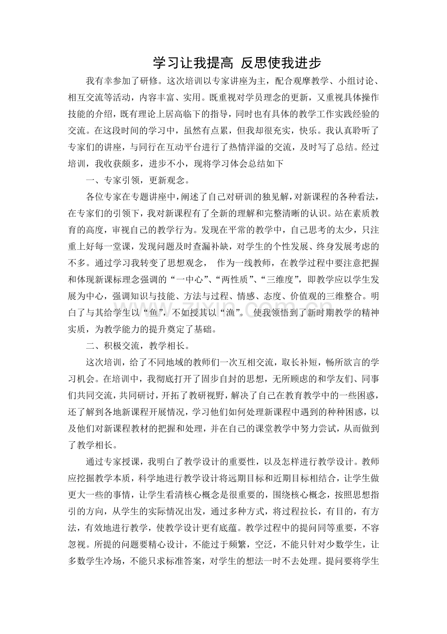 学习让我提高反思使我进步.doc_第1页