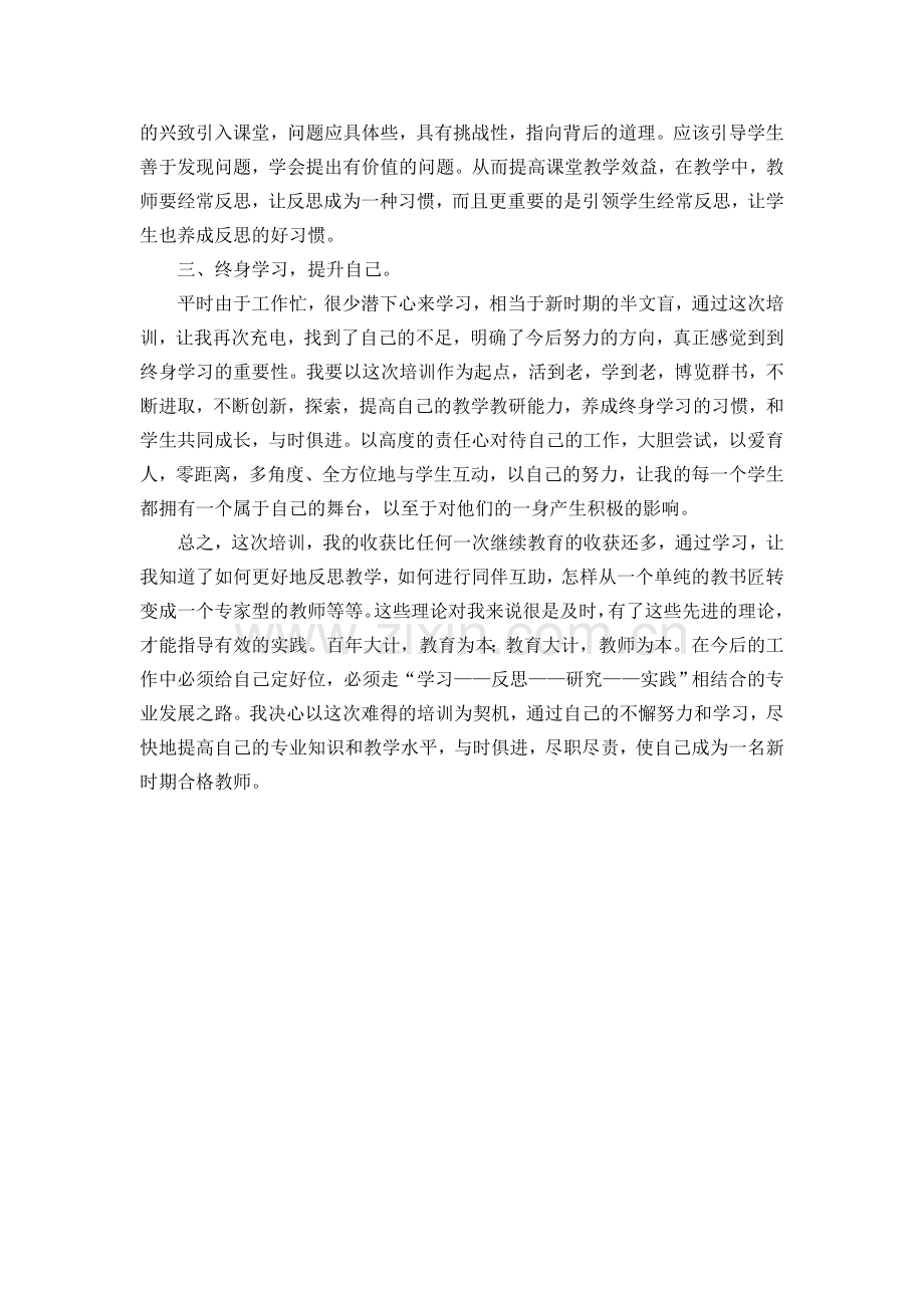 学习让我提高反思使我进步.doc_第2页