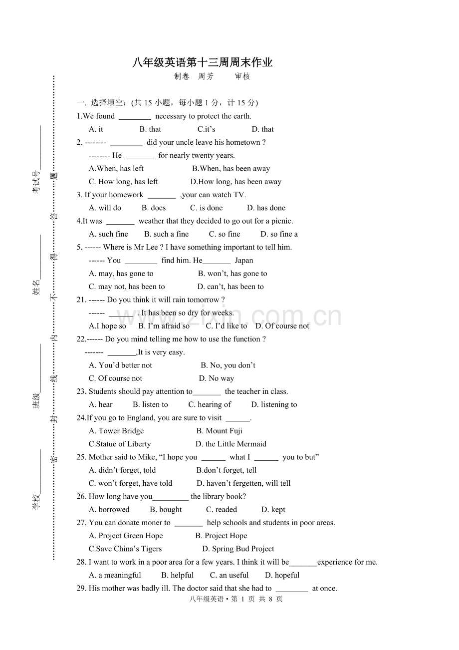 牛津英语八年级下学期质量检测.doc_第1页