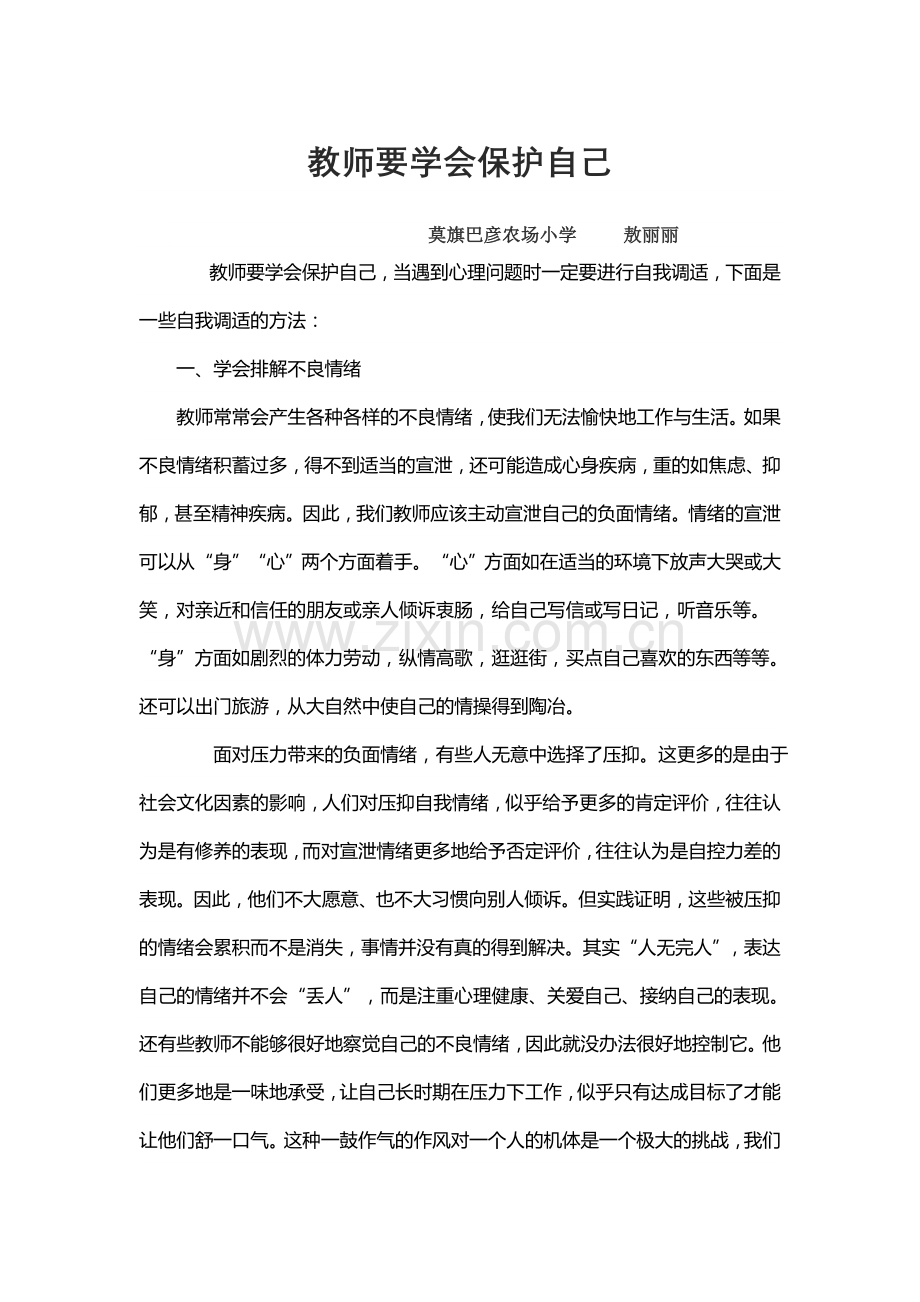 教师要学会保护自己.doc_第1页