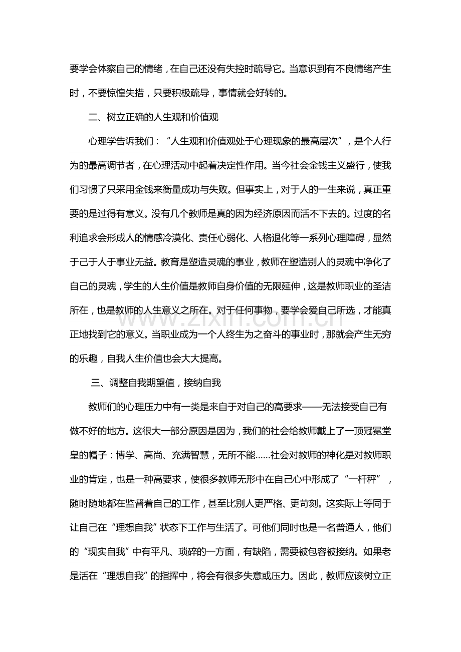 教师要学会保护自己.doc_第2页