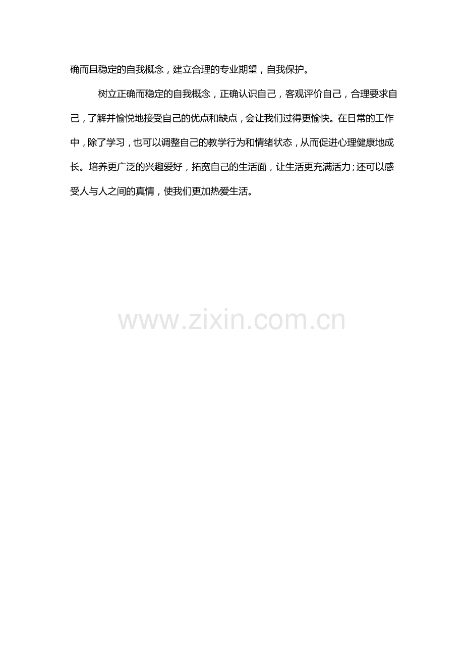 教师要学会保护自己.doc_第3页