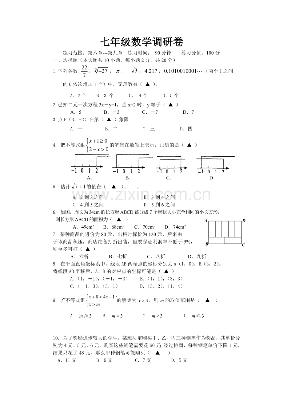 七年级数学卷.docx_第1页