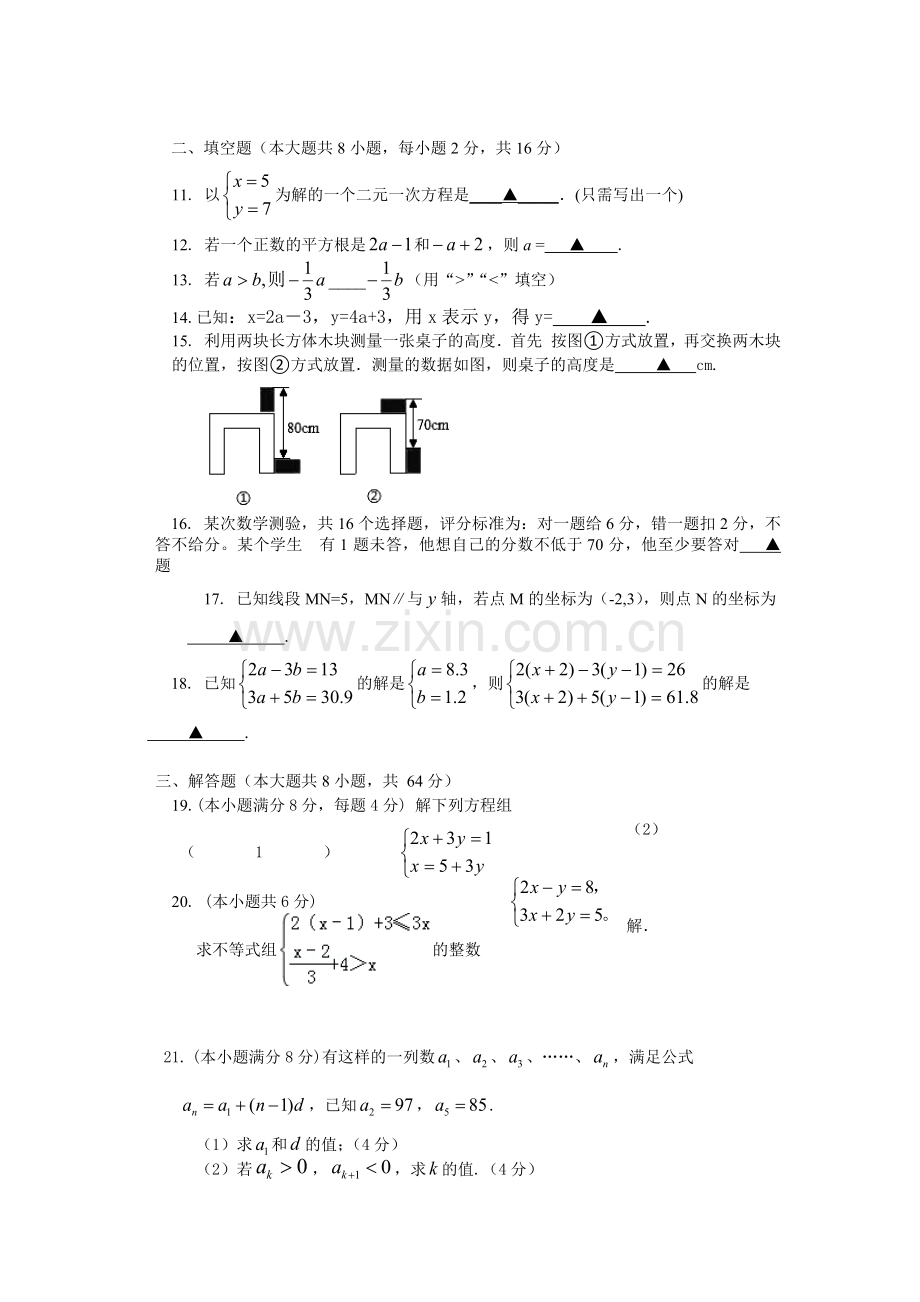 七年级数学卷.docx_第2页