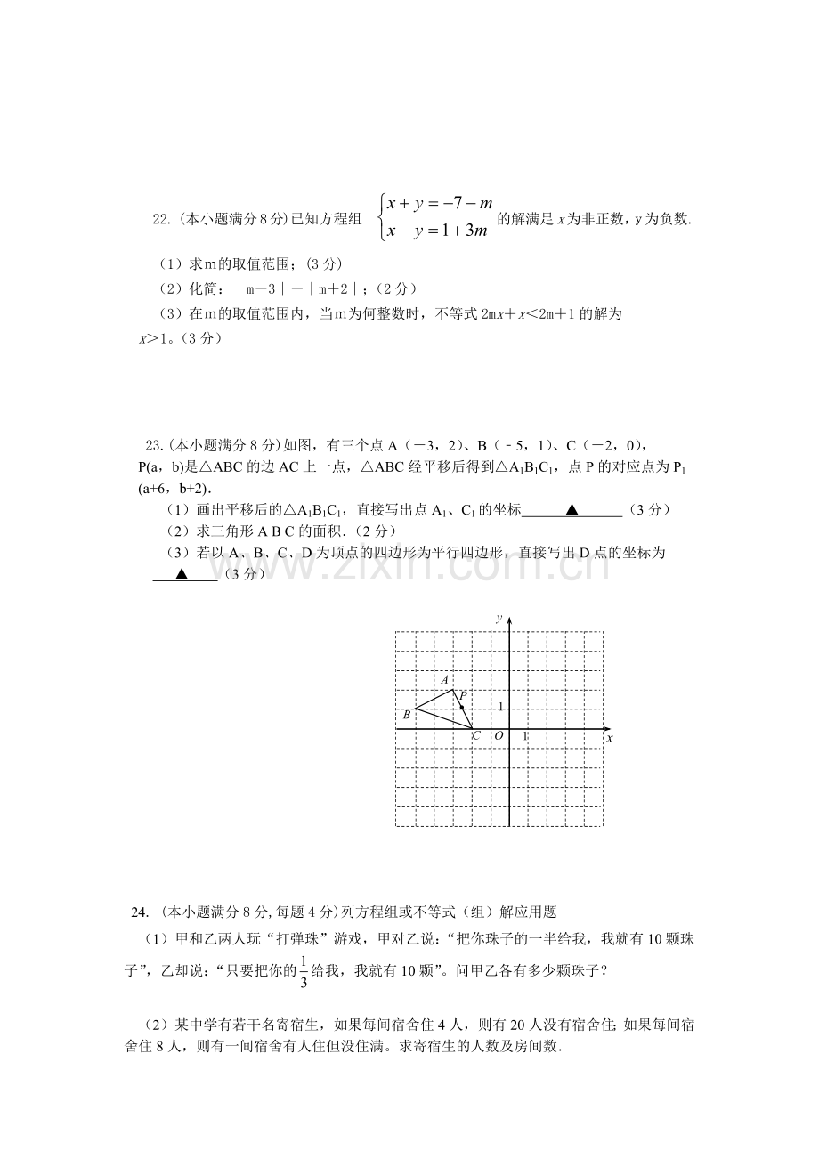 七年级数学卷.docx_第3页