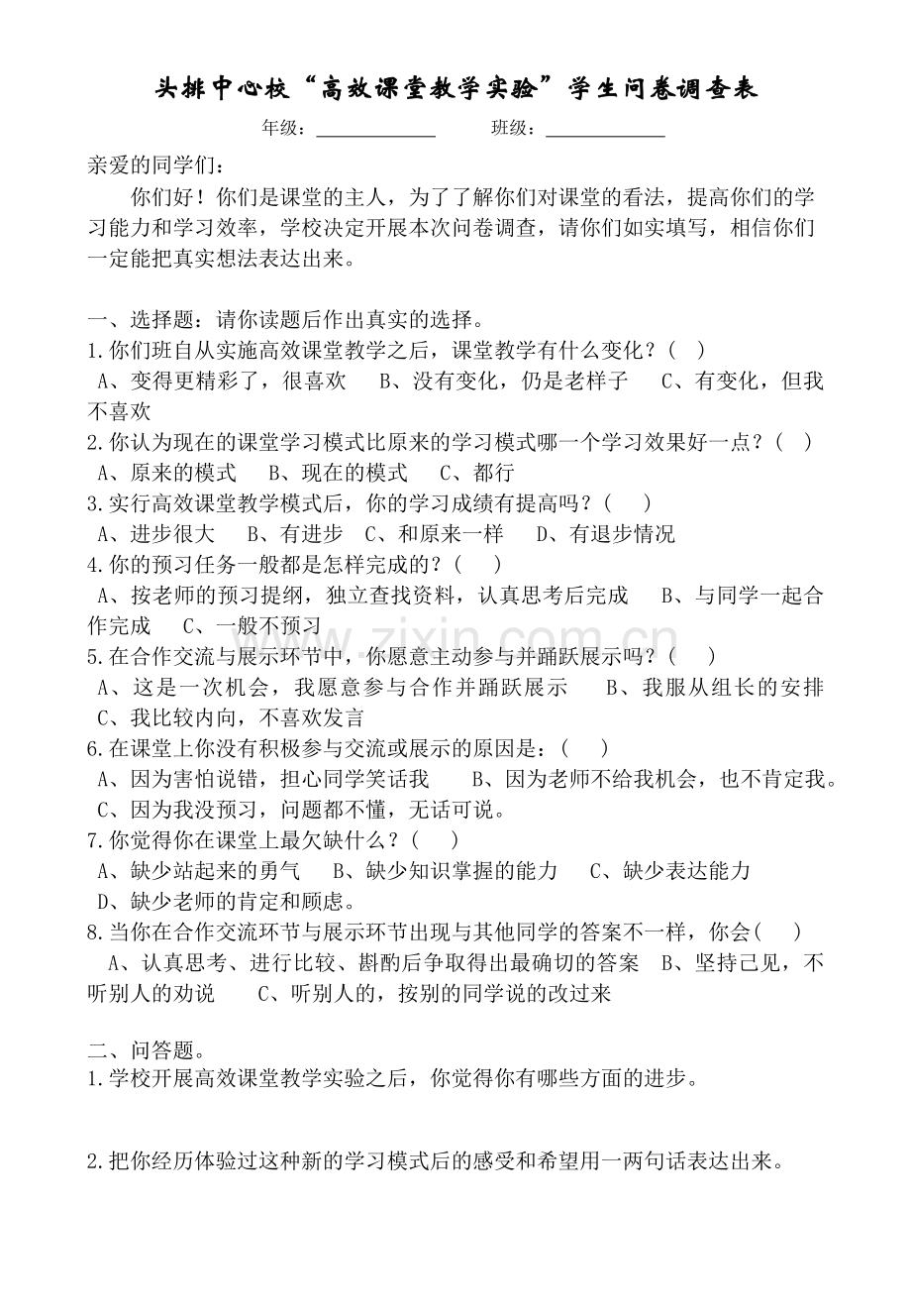 家长学生问卷调查表.doc_第2页