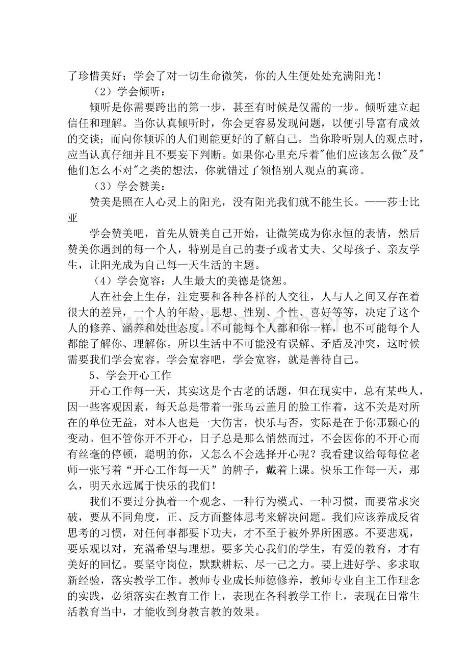 教师成长足印读书体会.doc_第2页