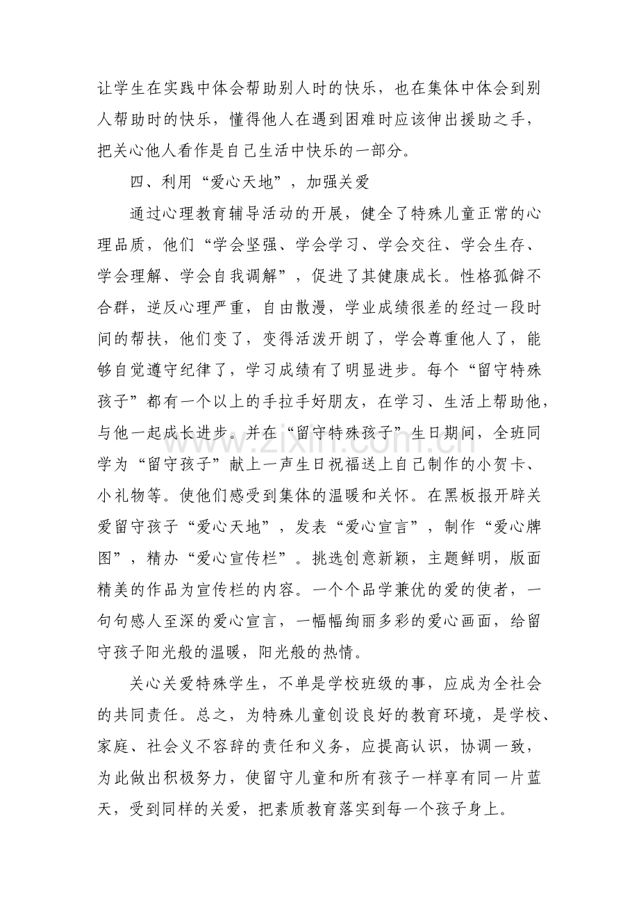 特殊儿童心理康复宣传活动总结范文(通用3篇).pdf_第2页