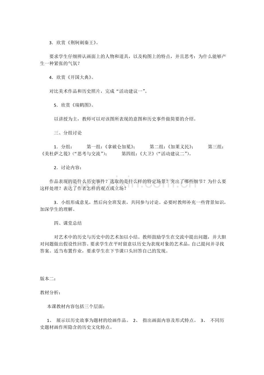 第五课进入历史.doc_第2页