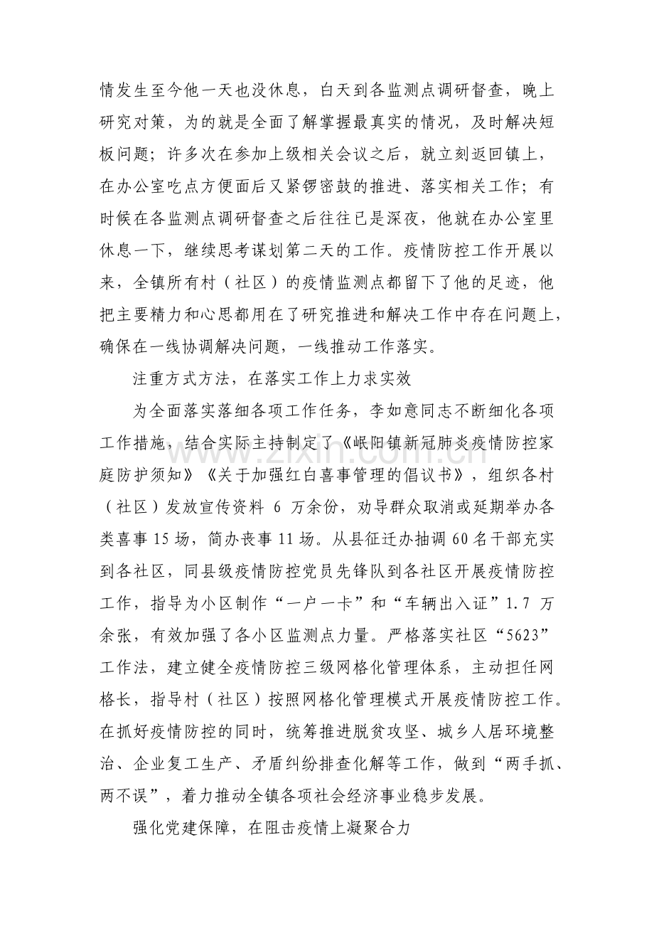 社区书记先进事迹材料十四篇.pdf_第2页