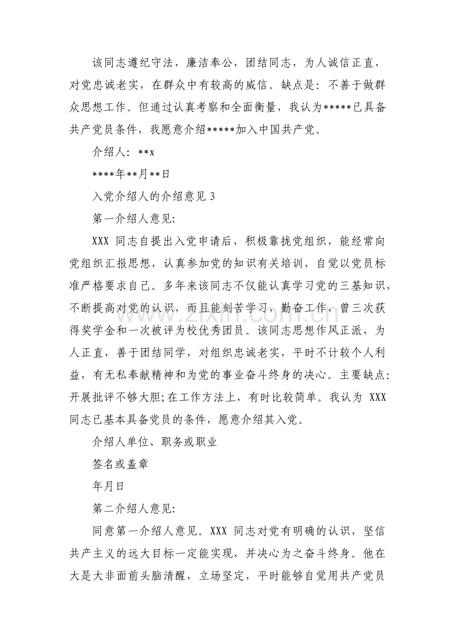 入党介绍人的介绍意见4篇.pdf_第3页