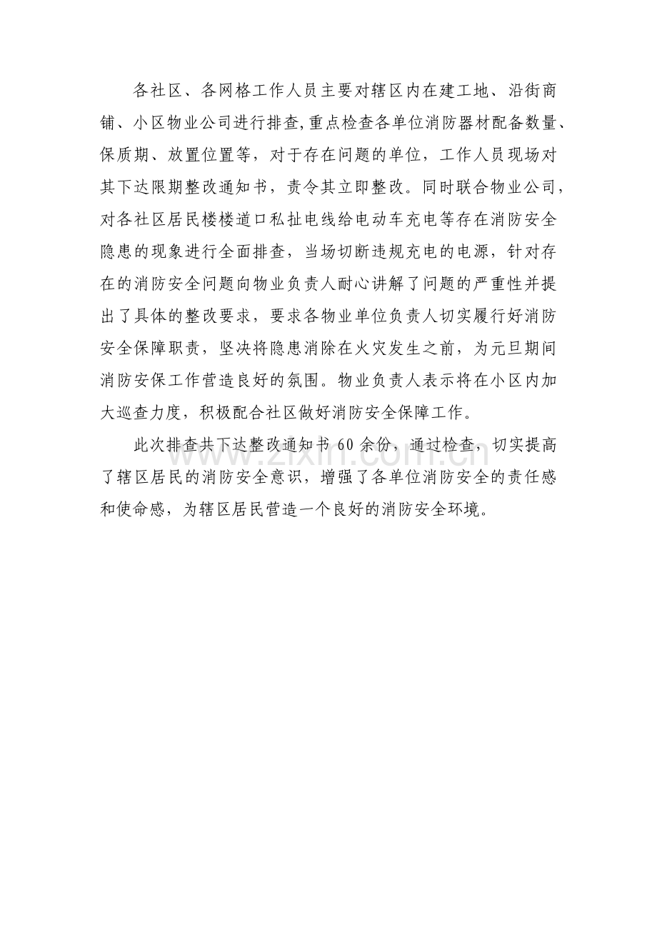 关于消防安全检查宣传简报【三篇】.pdf_第3页