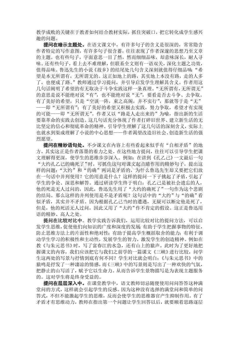 语文课堂教学提问的技巧摭谈确定稿.doc_第2页