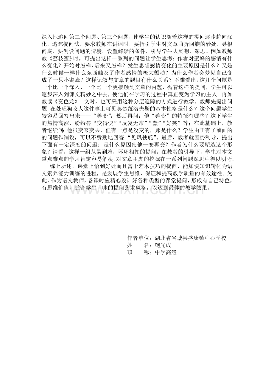 语文课堂教学提问的技巧摭谈确定稿.doc_第3页