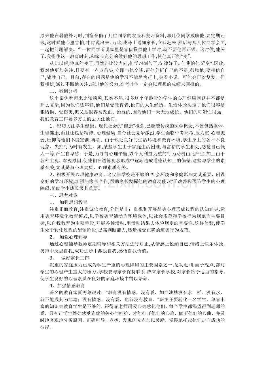 教育得走进学生心灵.doc_第2页