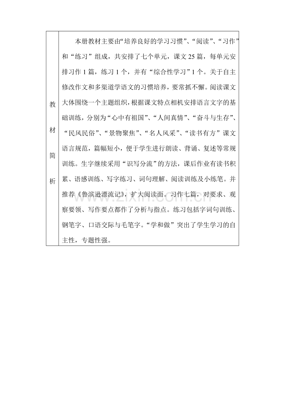 第十一册语文教学计划.doc_第2页