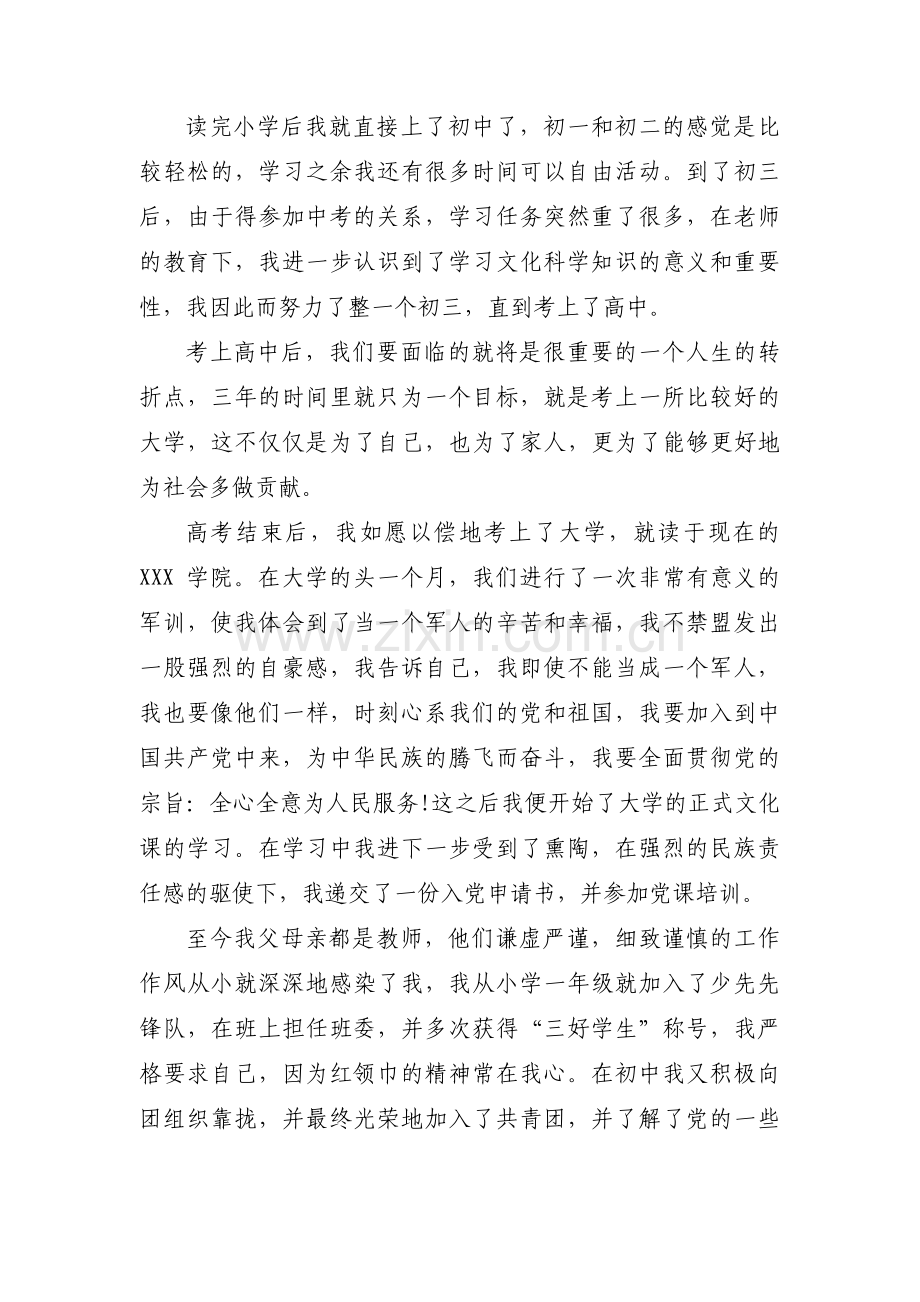 政治体检个人自查表300字三篇.pdf_第2页