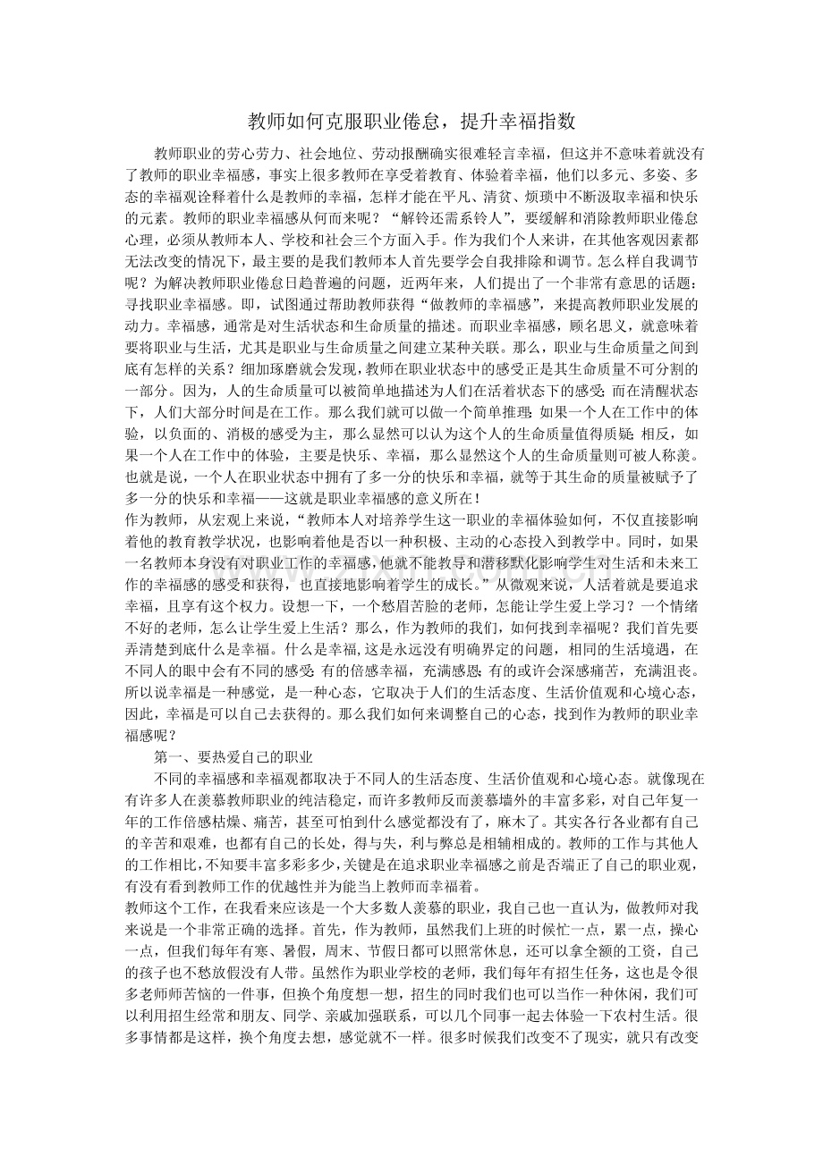 教师如何克服职业倦怠提升幸福指数.doc_第1页