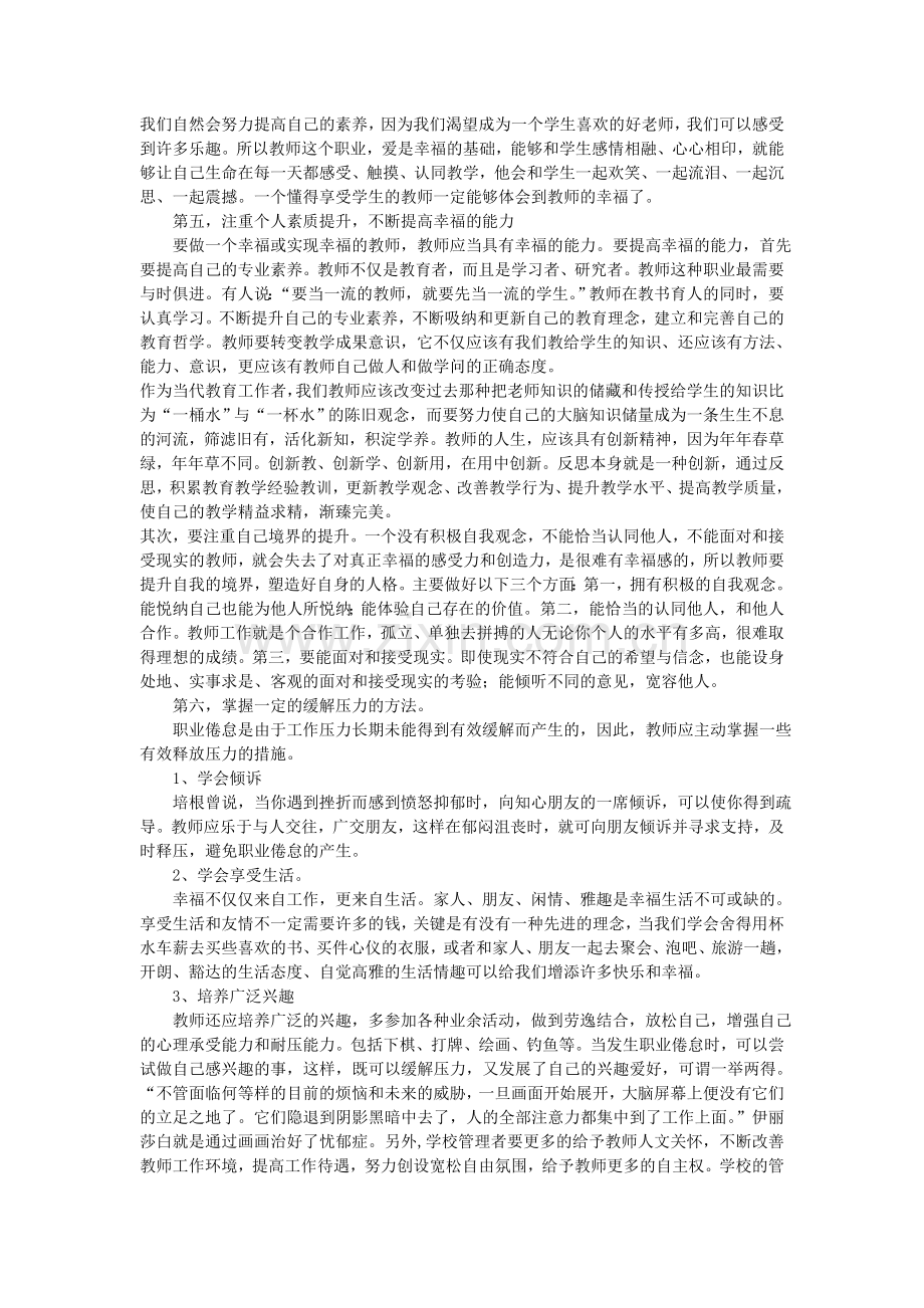 教师如何克服职业倦怠提升幸福指数.doc_第3页