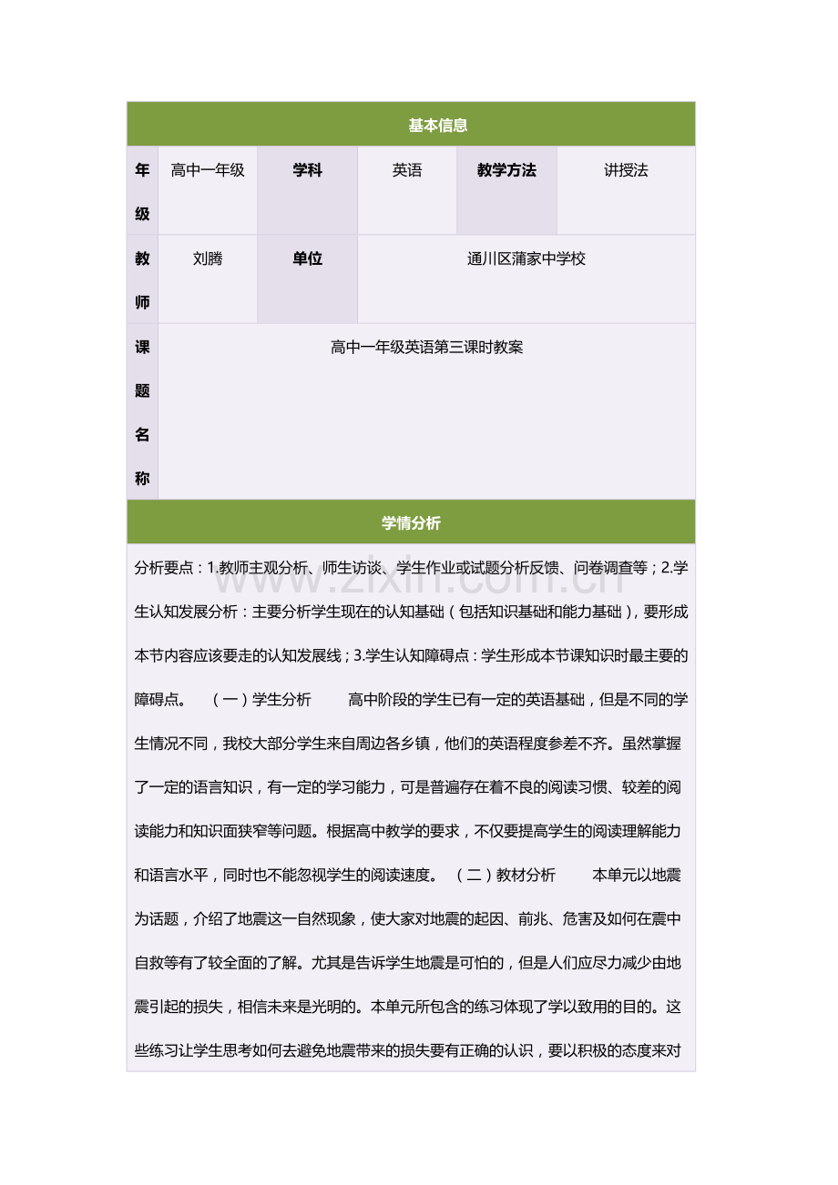 高中一年级英语第三课时教案.doc_第1页