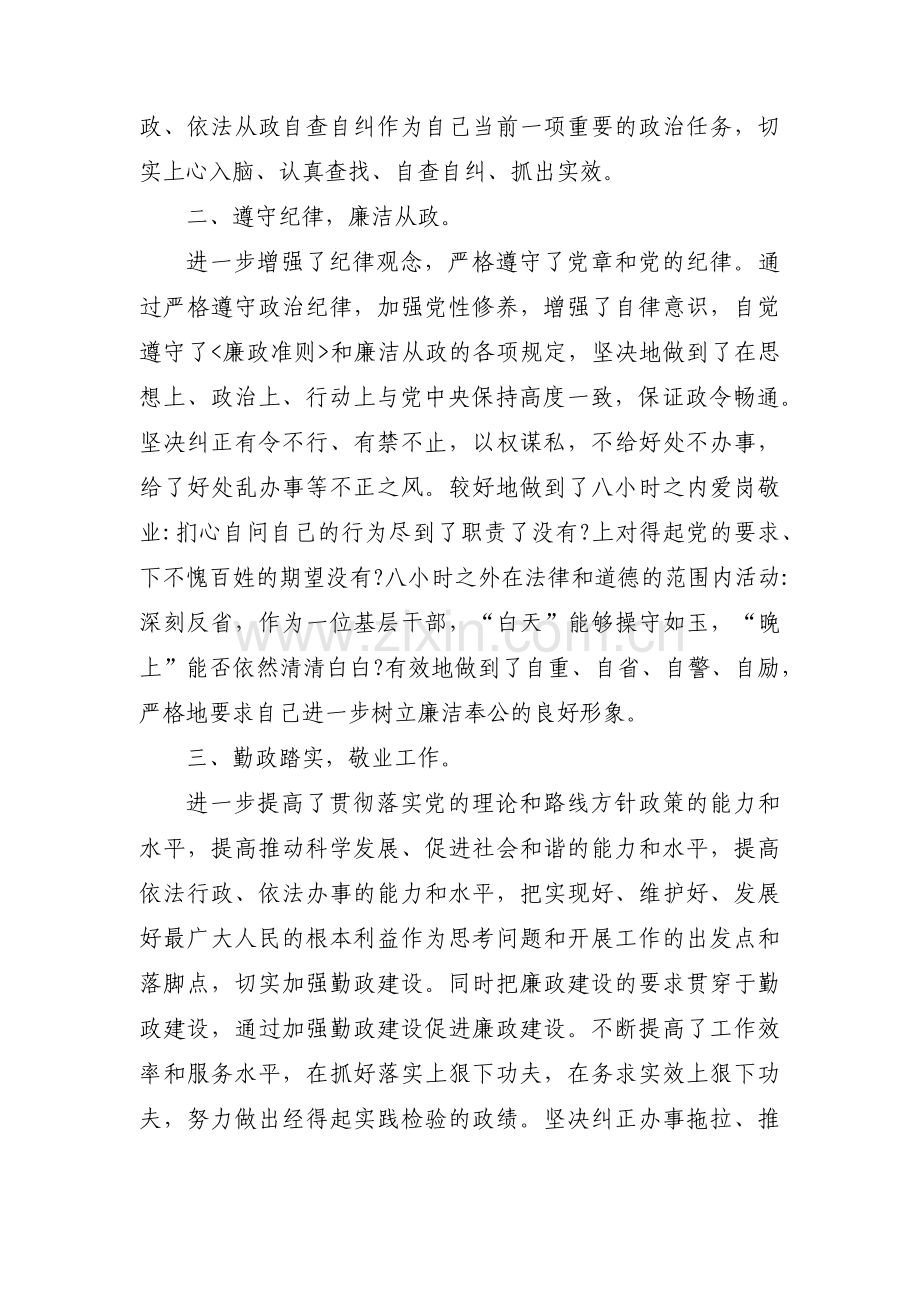 关于巡察工作自查报告【十六篇】.pdf_第2页