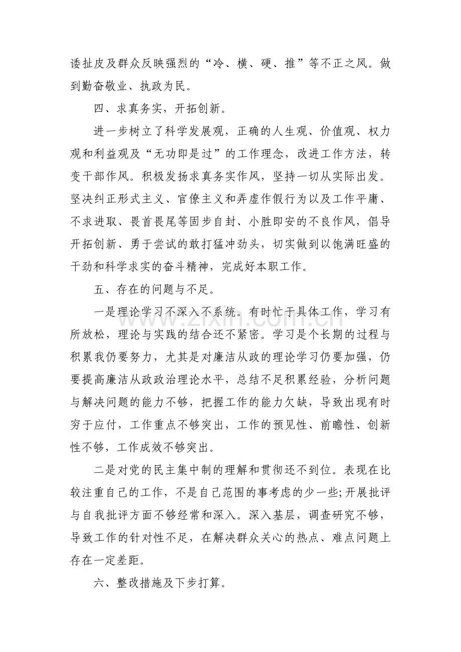 关于巡察工作自查报告【十六篇】.pdf_第3页