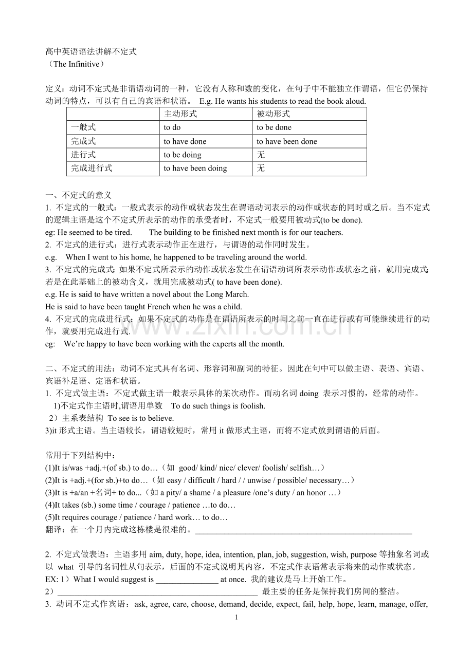 资料非谓语动词不定式讲解.doc_第1页