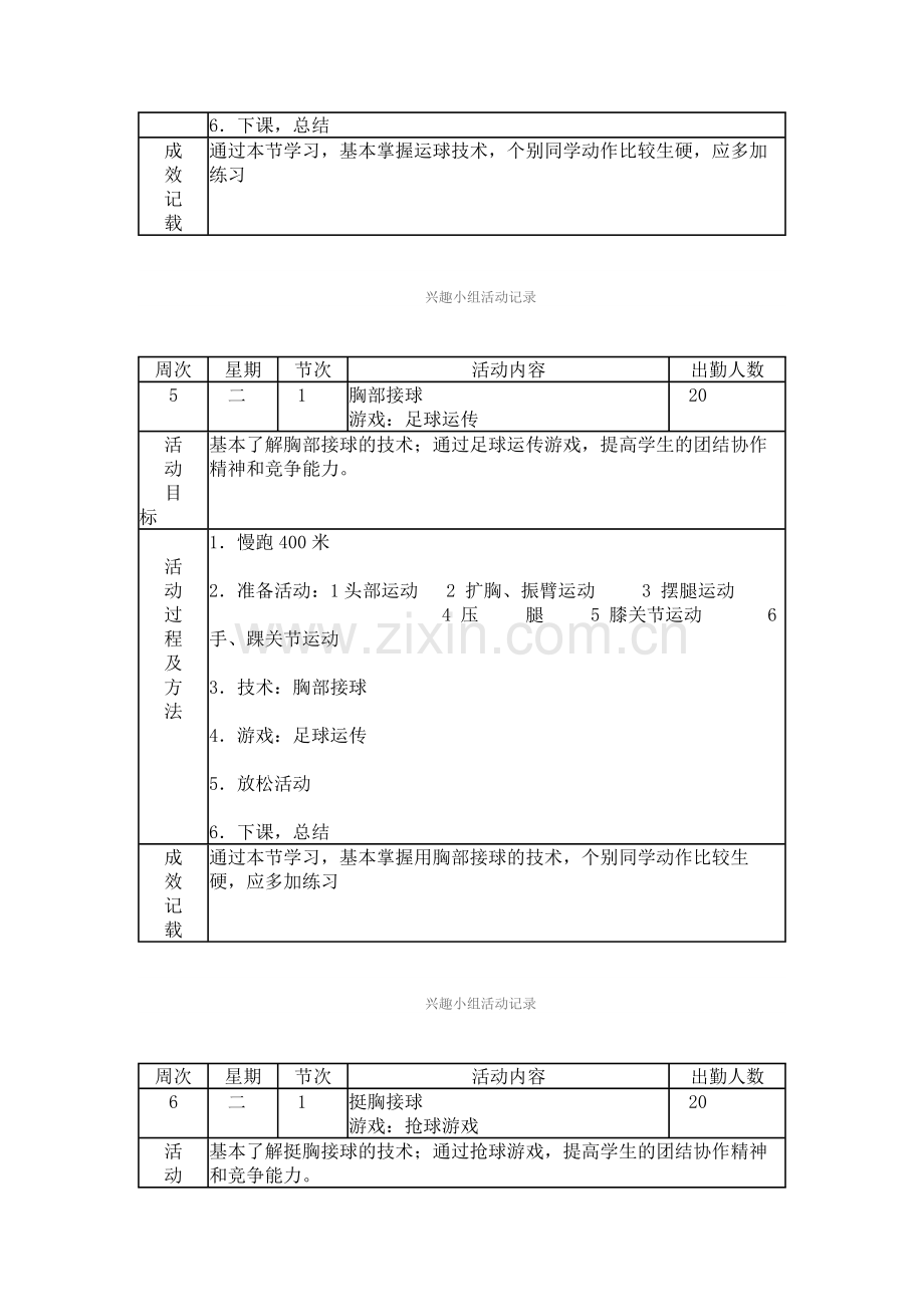 三年级足球活动课记录.docx_第3页