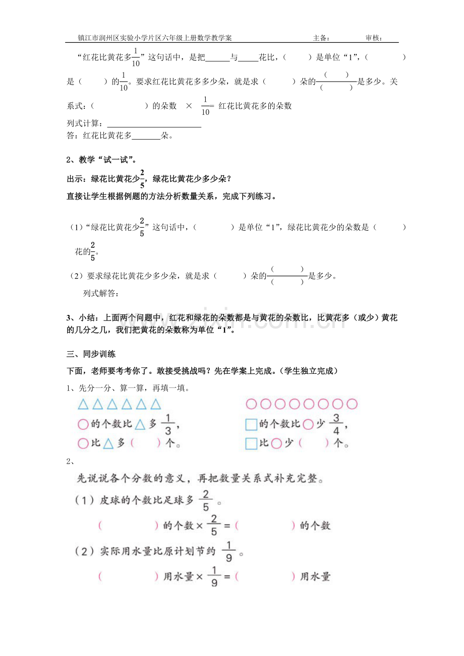 求一个数是另一个数的几分之几.doc_第2页