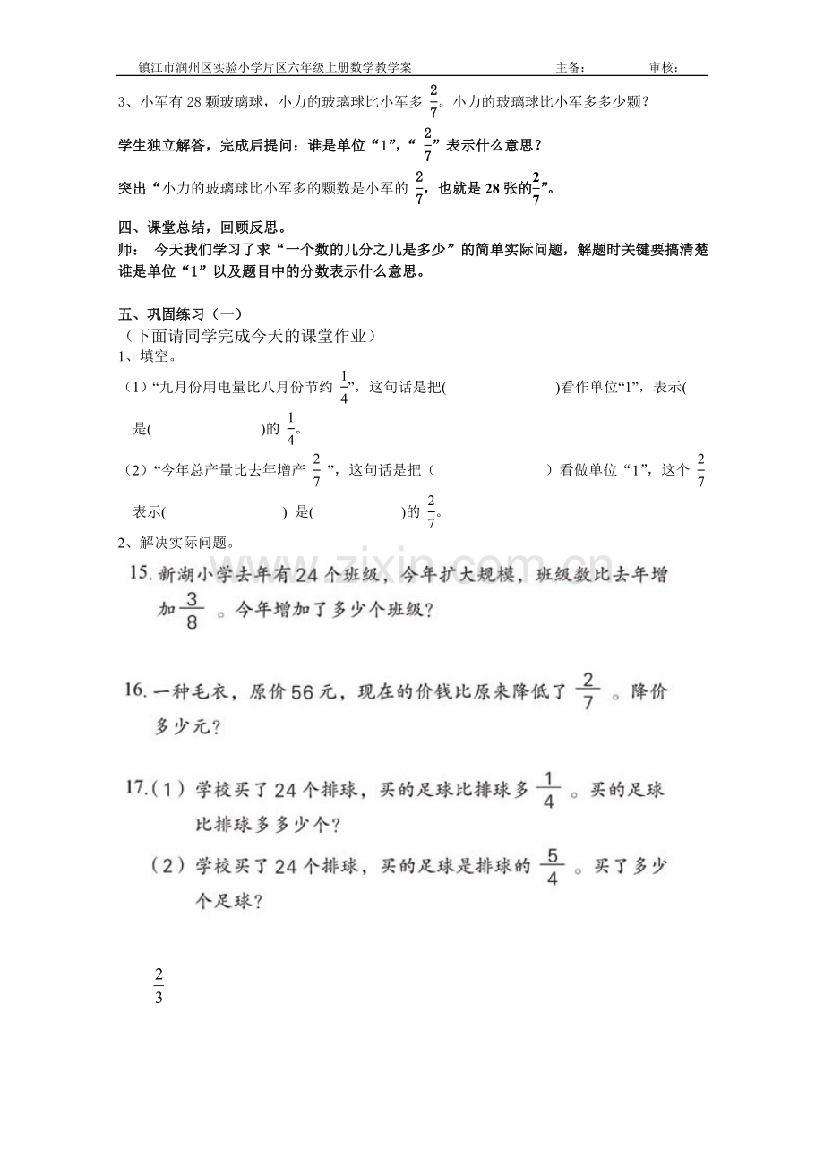 求一个数是另一个数的几分之几.doc_第3页