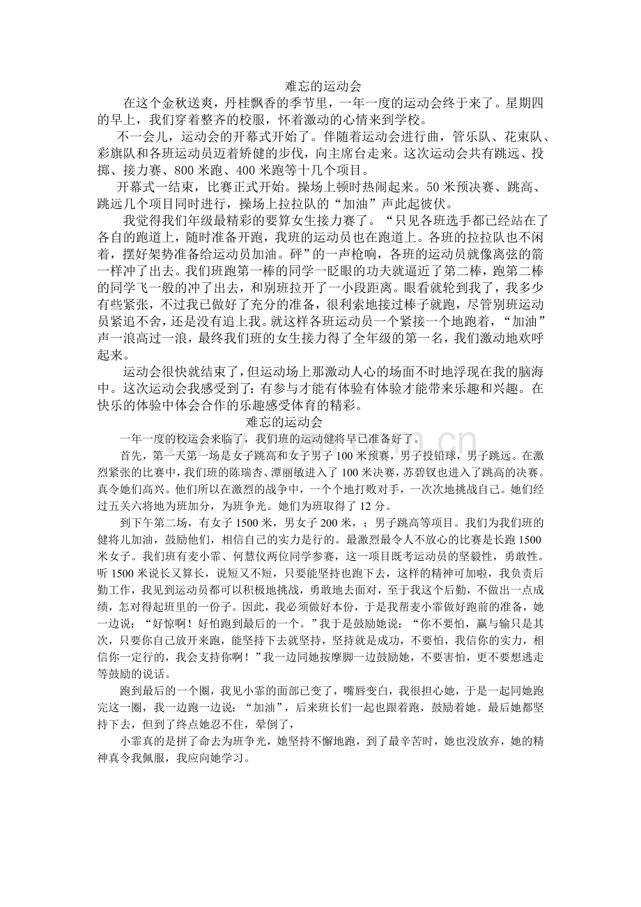 运动会的作文.doc_第2页