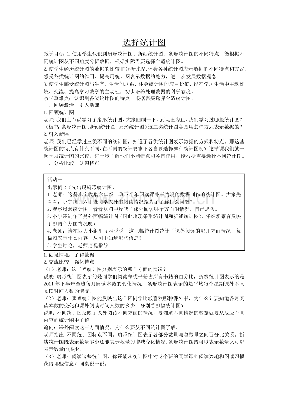 六下《扇形统计图》.doc_第3页